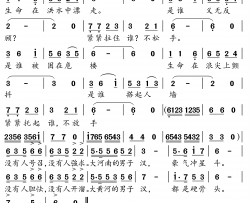 大河南的男子汉简谱-小弩演唱-林子/小弩词曲