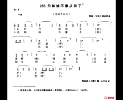 尕妹妹不像从前了简谱-