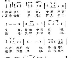 穷人泪简谱-河北民歌