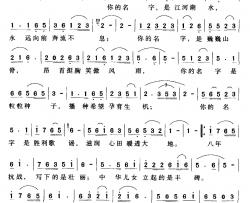 你的名字简谱-向远词 廖卫华曲