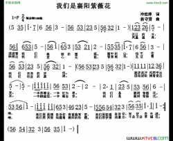 我们是襄阳紫薇花冷桂萍词翁守贤曲我们是襄阳紫薇花冷桂萍词 翁守贤曲简谱