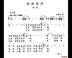 田光歌曲选-28祖国的风简谱-石顺义词/田光曲