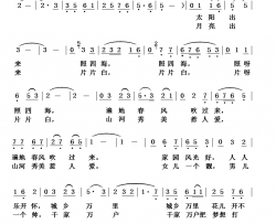 太阳出来照四海简谱
