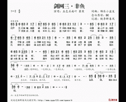 ​剑网三·非鱼简谱(歌词)-五色石南叶慕寒演唱-桃李醉春风记谱