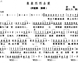 轰轰烈烈去爱简谱