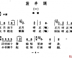 放羊调8首简谱-云南民歌