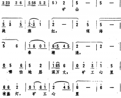 矿工心里有盏灯简谱