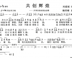 共创辉煌(独唱)简谱-杨培彬曲谱