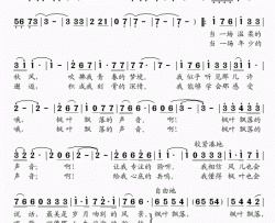 枫叶飘落的声音金婷婷简谱-金婷婷演唱-王雷/赵季平词曲