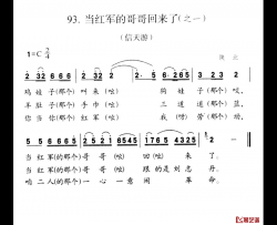 当红军的哥哥回来了简谱-之一