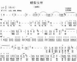 螺髻女神简谱