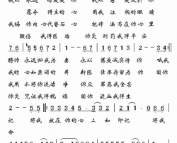盟约伴奏简谱
