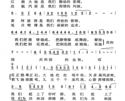 共和国的金秋简谱