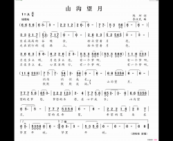 山沟望月简谱-胡栓栓演唱-陈珂/李汉民词曲