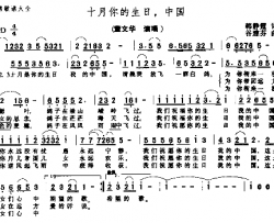 十月你的生日中国简谱