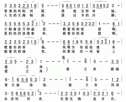 爱之舟简谱(歌词)-刘和刚演唱-Z.E.Z.记谱制作