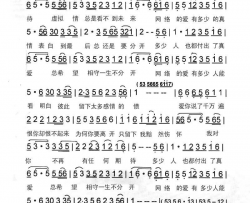 网络的爱简谱-苏青山演唱-秦江/苏青山词曲
