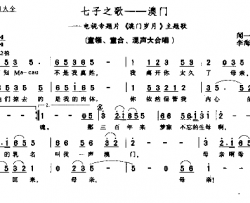 七子之歌－澳门－－－可听简谱-容韵琳演唱