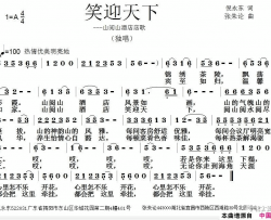 笑迎天下山阅山酒店店歌简谱