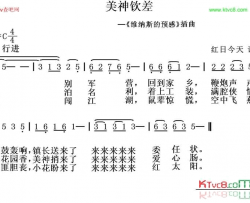 美神钦差简谱-红日今天演唱