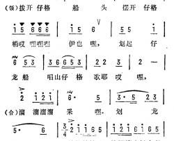 划龙船简谱-苏南民歌