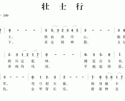 壮士行简谱-范文勇词/刘建军曲