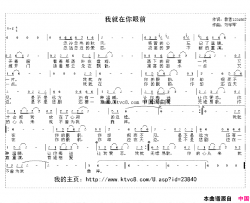 我就在你眼前简谱