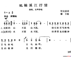 楠溪江抒情简谱