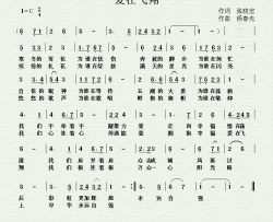 爱在飞翔抗疫歌曲简谱-王艺涛演唱-张晓宏/杨春先词曲