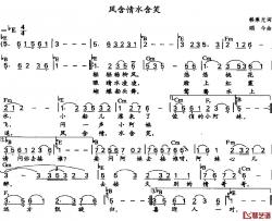 风含情水含笑简谱-带和弦