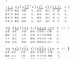 四季棉花常熟民歌简谱