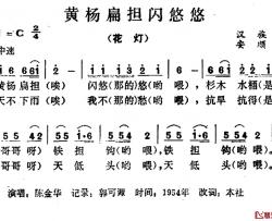 黄杨扁担闪悠悠简谱-