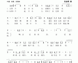 我们是早晨的太阳简谱
