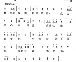 战士永远跟着党简谱