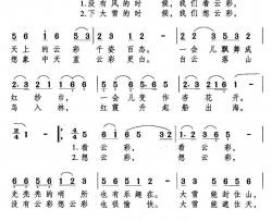 看云彩简谱