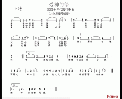 爱神的箭简谱-