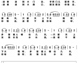 送客歌简谱(歌词)-阿苗千千演唱-张英记谱整理