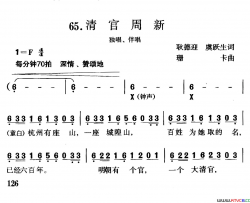 清官周新独唱+伴唱简谱