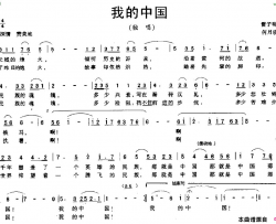 我的中国雷子明词何月珍曲简谱