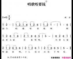 赣南闽西红色歌曲：唱歌唔要钱简谱