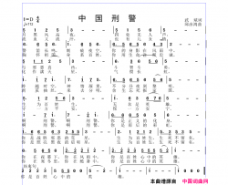 中国刑警简谱