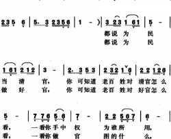 当清官做好官简谱