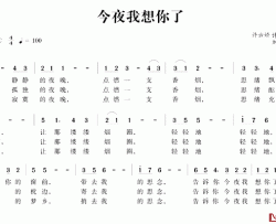 今夜我想你了简谱-许云娇、许云鹤词/刘建军曲