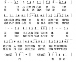 新欢旧爱简谱