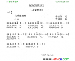 星星陪娃娃简谱