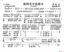 你的名字是春天女声独唱简谱