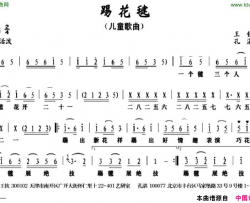 踢花毽王钦词孔湛曲踢花毽王钦词 孔湛曲简谱