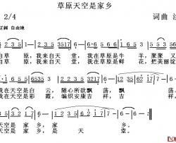 草原天空是家乡简谱-洪昌词/洪昌曲