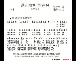 满山红叶笑春风简谱