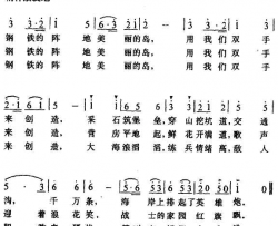 钢铁的阵地美丽的岛简谱